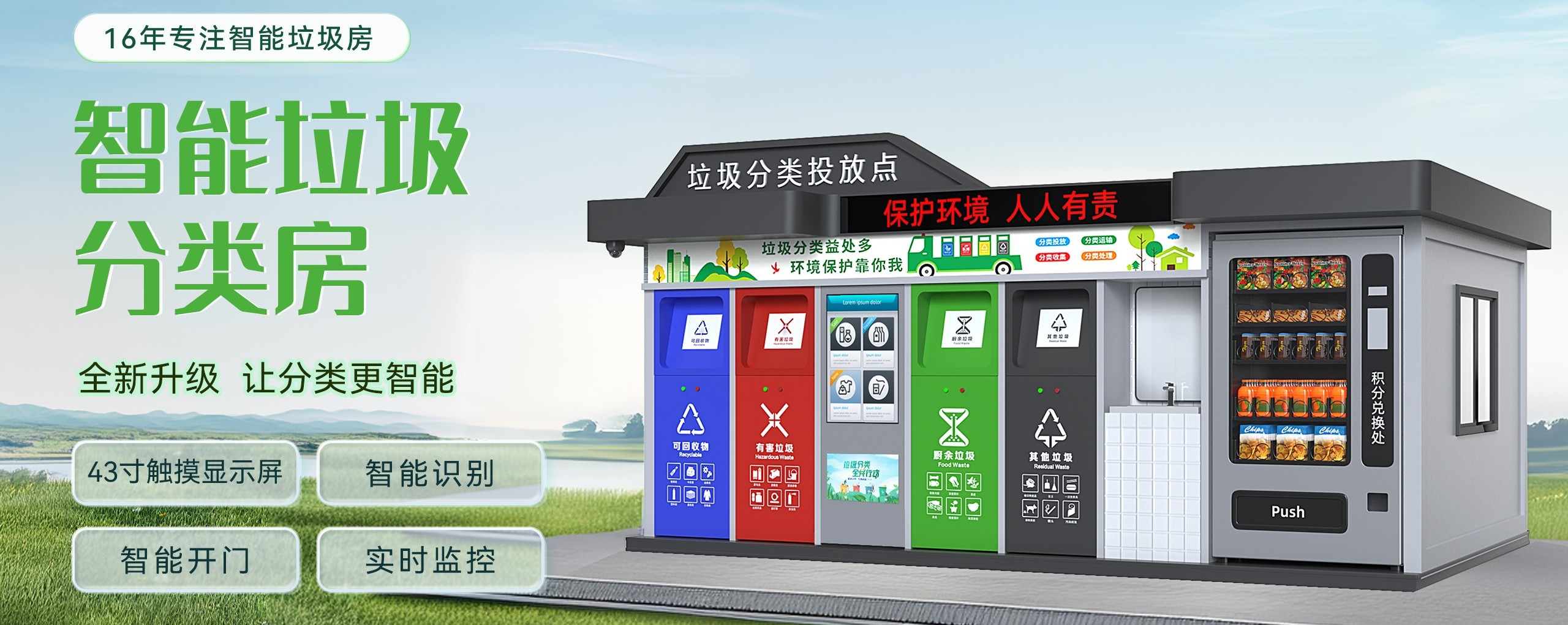 智能垃圾分類(lèi)產(chǎn)品中心