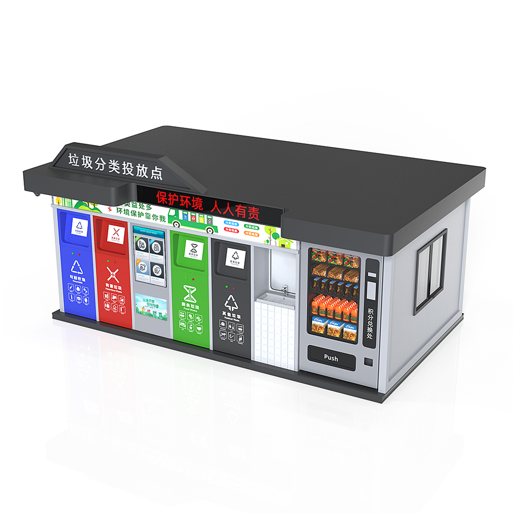 智能垃圾分類房