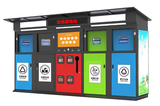 智能垃圾回收箱：環(huán)保新利器