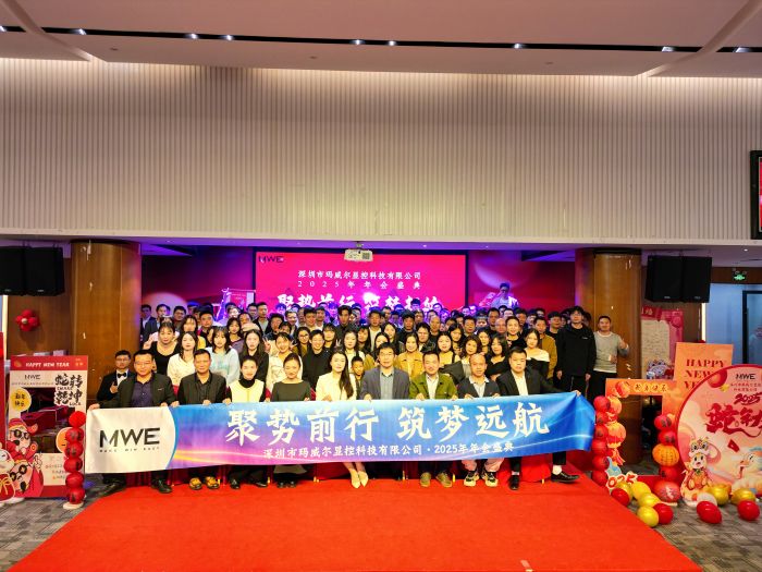 聚勢(shì)前行，筑夢(mèng)遠(yuǎn)航 | 瑪威爾顯控年會(huì)盛典圓滿舉辦