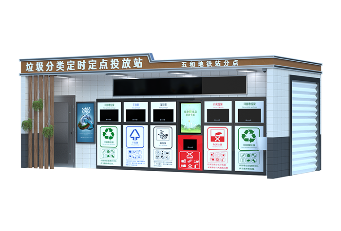 智能垃圾分類(lèi)房：商業(yè)街區(qū)的智慧環(huán)保新引擎