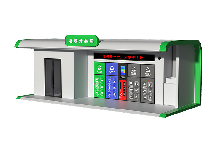 智能垃圾房：社區(qū)綠色生活的得力助手