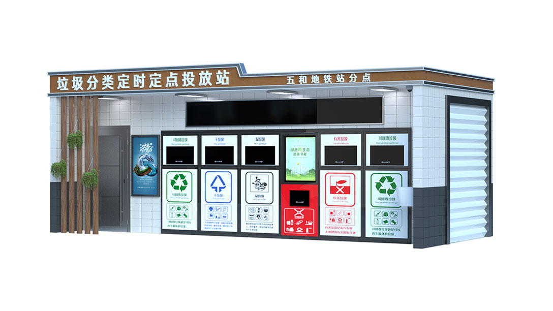 智能垃圾房--小區(qū)垃圾分類(lèi)利器